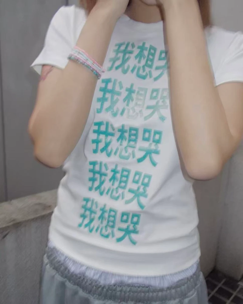 White fitted T-shirt with turquoise Chinese text meaning I want to cry