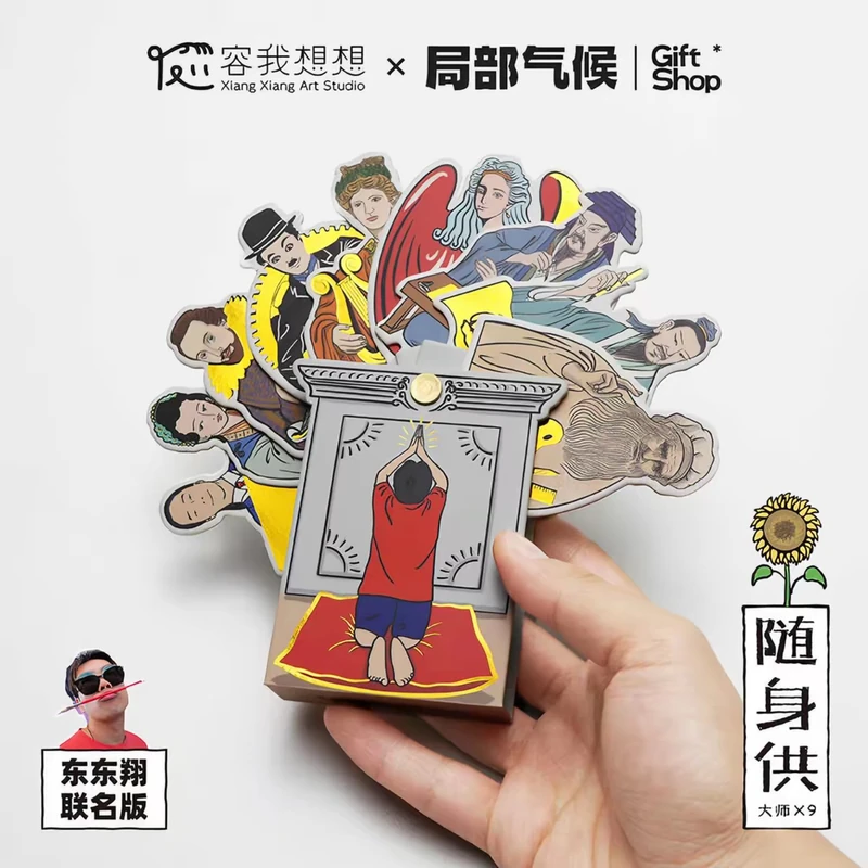《随身供》 paper blessing toy